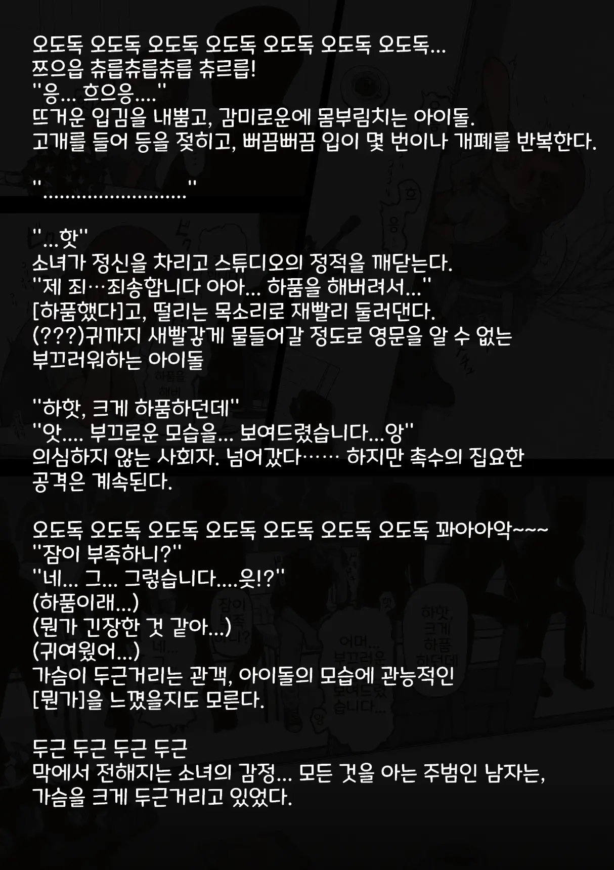 Idol Shoujo - Chijoku Na Ichinichi 2 Televi Bangumi Hen | 아이돌 소녀 치욕의 나날 2 텔레비전 방송편